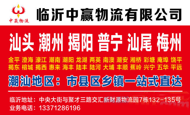 临沂到白城物流公司-临沂中赢物流